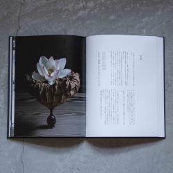 書籍|川瀬敏郎|花をたてる