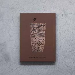 書籍|タパ―坂田和實が見つけた94枚